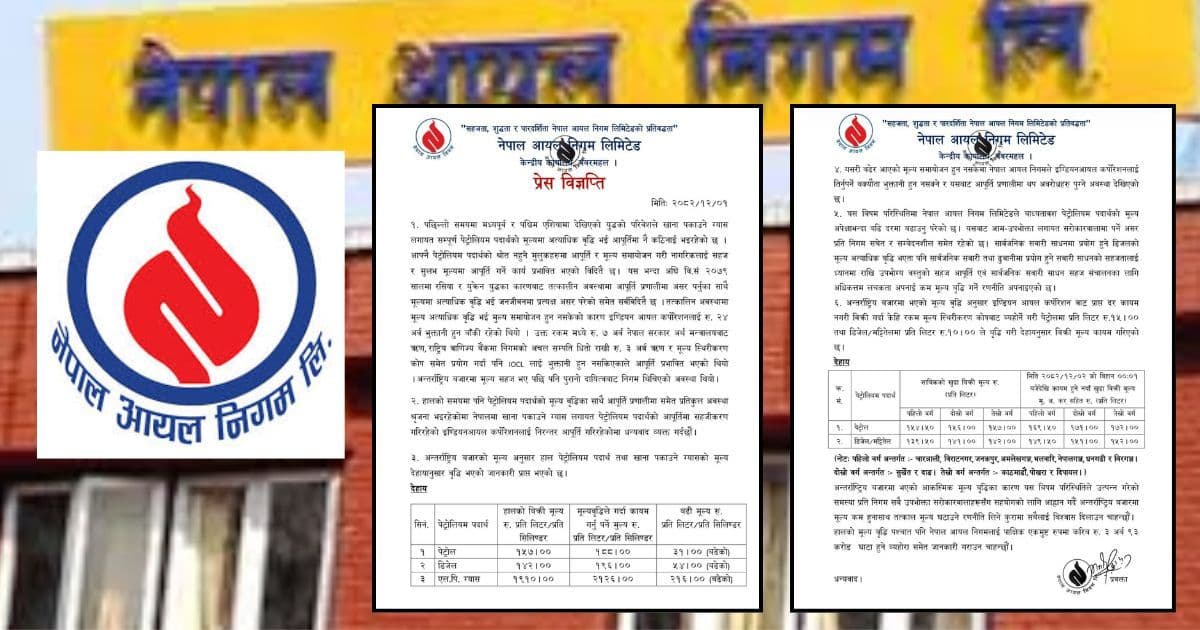 पेट्रोलियम पदार्थको मूल्य ह्वात्तै बढ्याे
