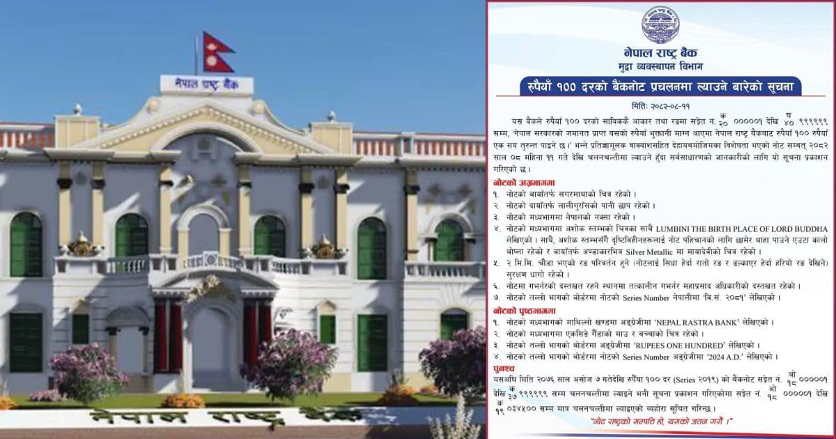 आजदेखि १०० दरको नयाँ नोट बजारमा