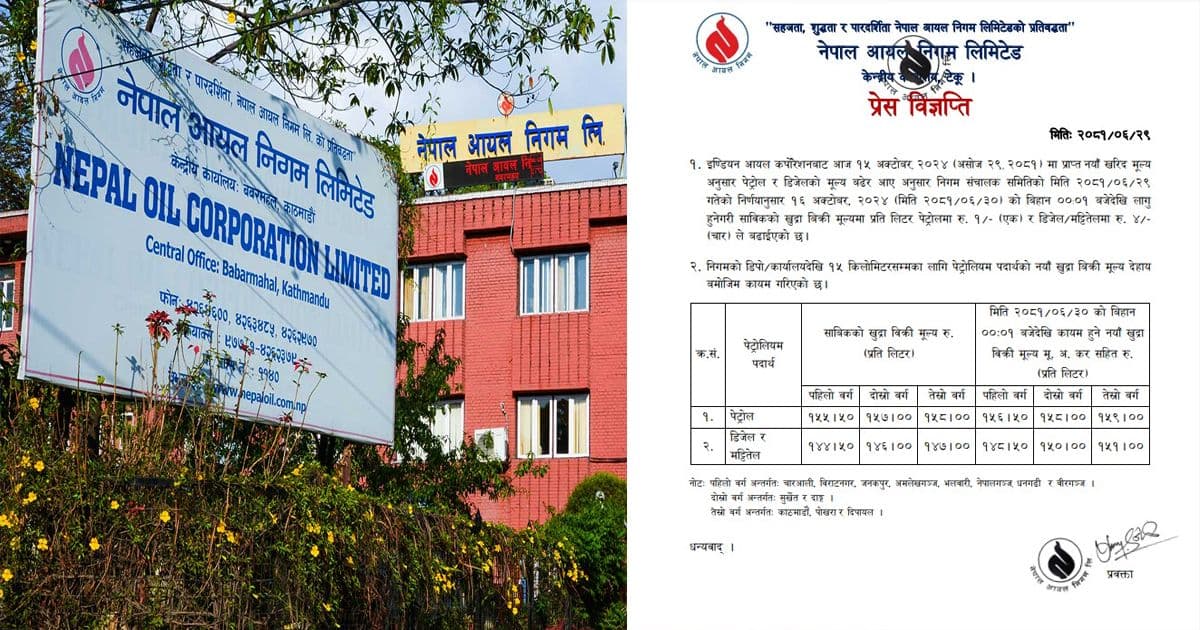 पेट्रोलियम पदार्थको मूल्य बढ्यो