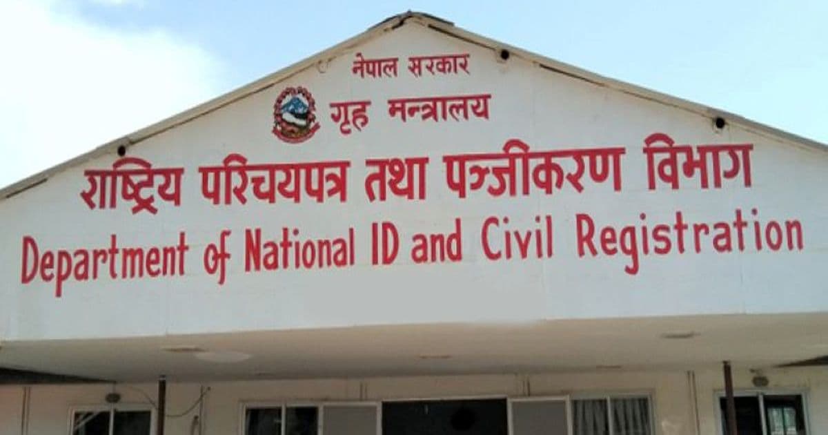 राष्ट्रिय परिचयपत्र अशक्त, बालबालिका र ज्येष्ठ नागरिकलाई अनिवार्य छैन