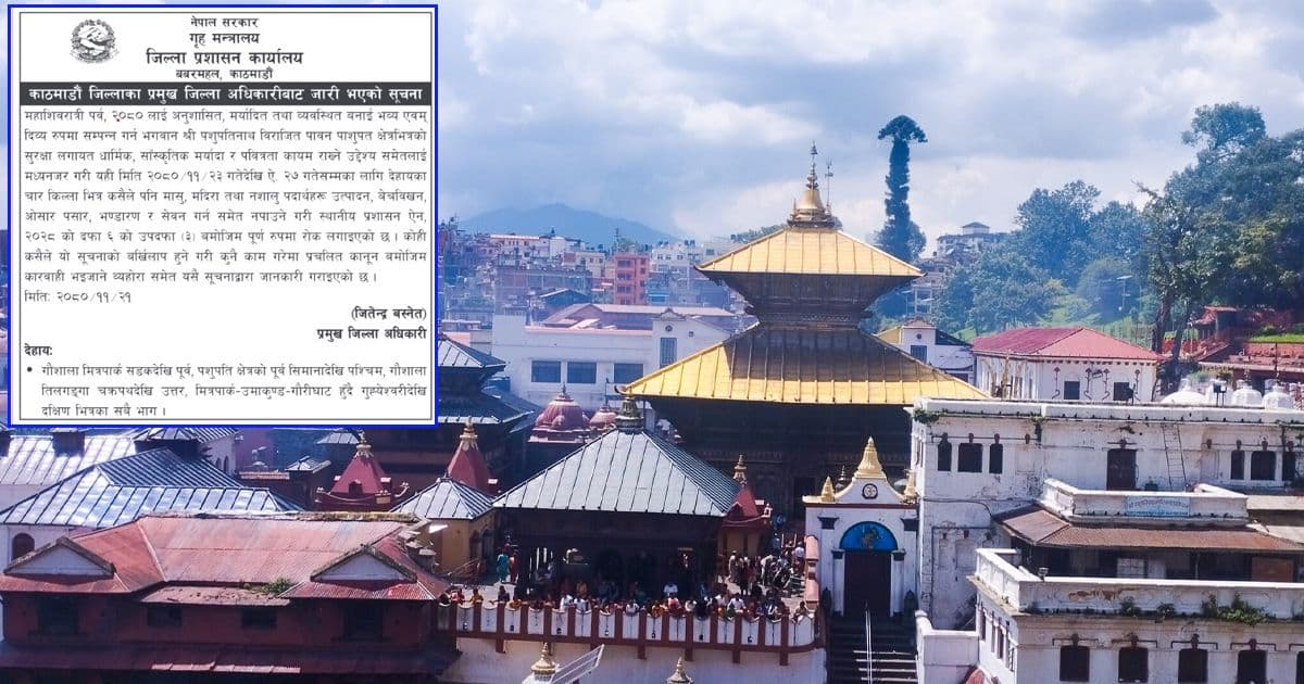 पशुपति क्षेत्रमा मासु,मदिरा र नशालु पदार्थमा रोक