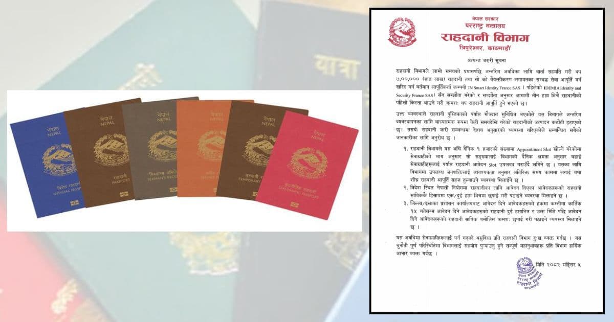 दुई दिनमै राहदानी उपलब्ध गराउँदै राहदानी विभाग