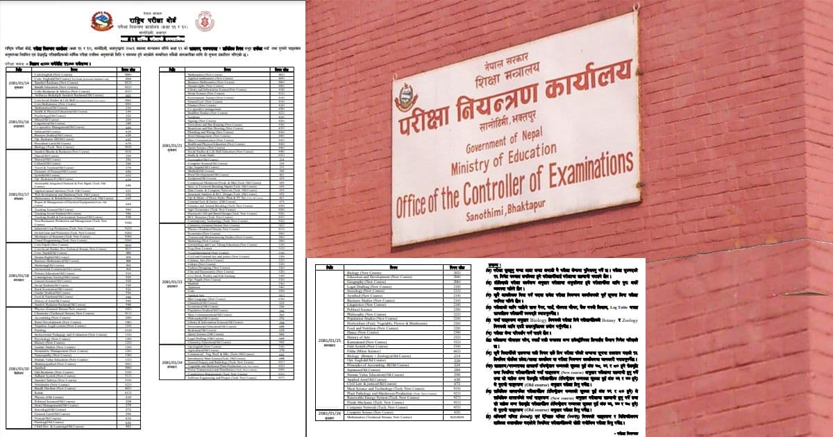 कक्षा १२ को परीक्षाको तालिका सार्वजनिक