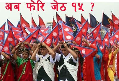 अब फेरि जेठ १५ ?