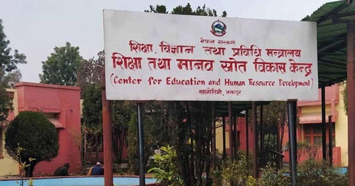 पाठ्यपुस्तक बापतको रकम निकासा गर्न निर्देशन