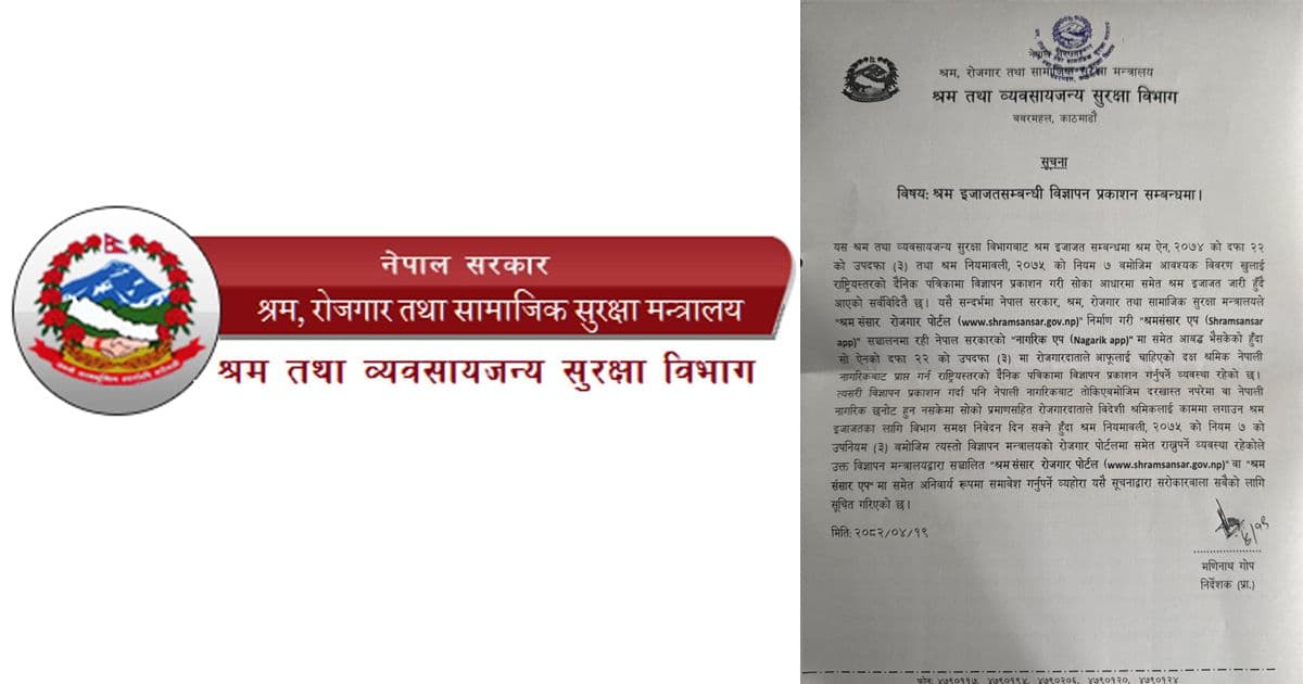 वैदेशिक रोजगारसम्बन्धी विज्ञापन ‘श्रम संसार’ एपमा अनिवार्य