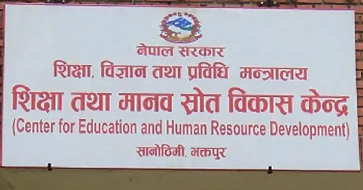 कक्षा ११ र १२ का विद्यार्थीको विवरण अद्यावधिक गराउन निर्देशन