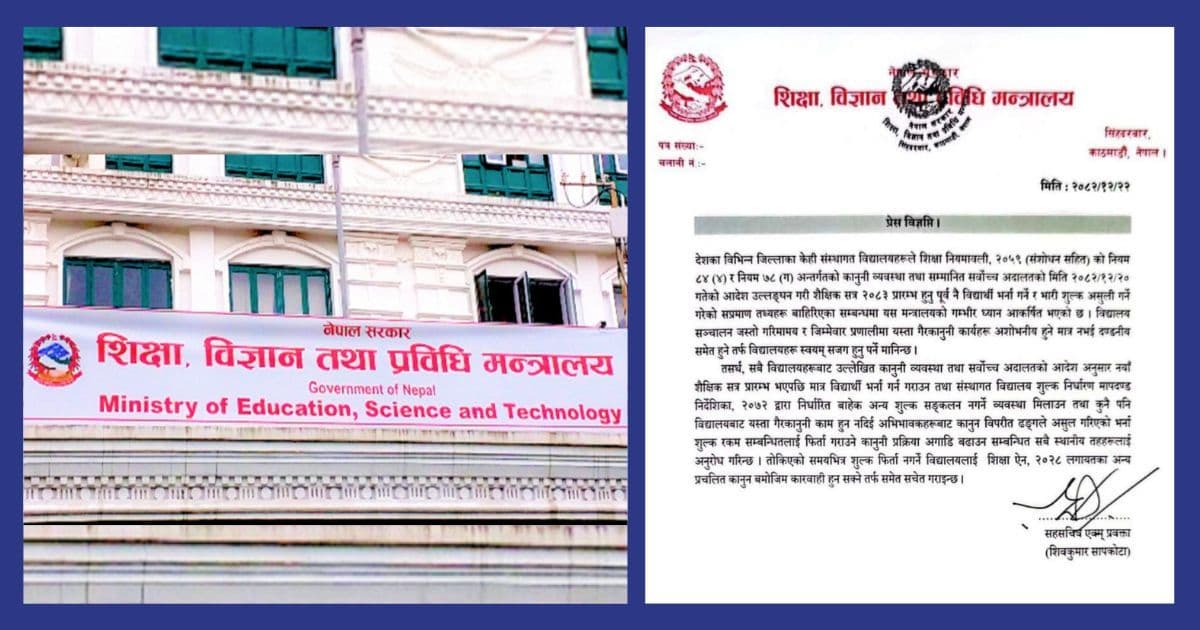 भर्ना शुल्क फिर्ता नगरे कारवाही हुन सक्ने