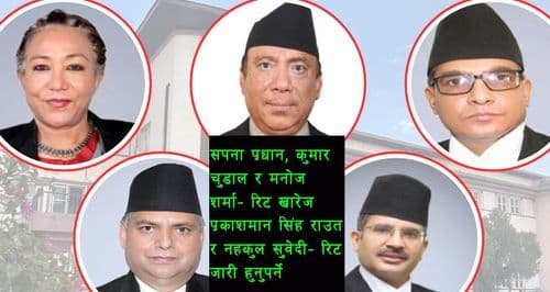 फैसला अल्पमत र बहुमतको आधारमा नियुक्ती सदर