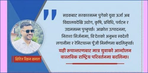 युवा : उमेर होइन, सम्भावनाको नाम हो