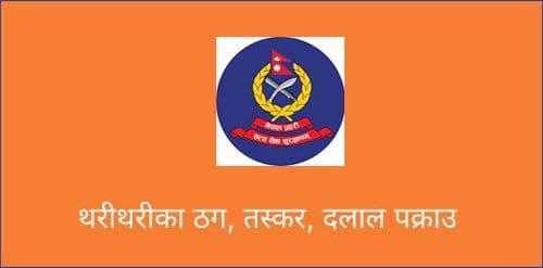 थरीथरीका ठग, तस्कर, दलाल पक्राउ