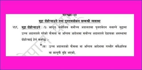 लैङ्गिक पहिचान परिवर्तनसम्बन्धी विवादास्पद आदेश पुनरावलोकनका लागि सर्वोच्चको अनुमति