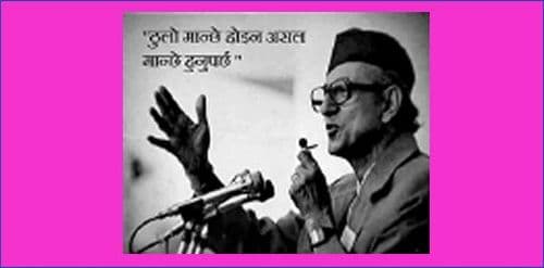 बिपी नीति छोड्दा विपत्ति