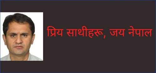 पृय साथिहरु जय नेपाल,