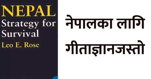 नेपालका लागि गीताज्ञानजस्तो