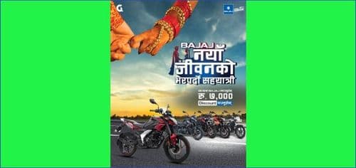  ‘नयाँ जीवनको भरपर्दो सहयात्री’ 