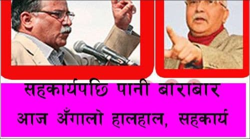 सम्भव छ– नेकपा एकता ?