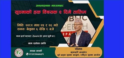 सूचनाको हक सम्बन्धि दुई दिने तालिम