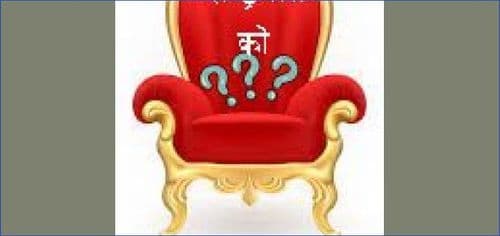 ओली, प्रचण्ड, बालेन, गगन, प्रधानमन्त्री को ?