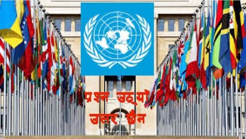 राष्ट्रसंघमा प्रश्न उठ्यो, उत्तर छैन