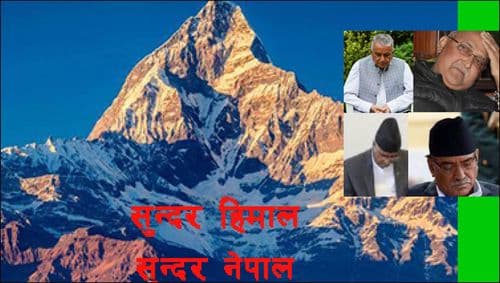 हिमाली नेताहरूले
आफ्नो र देशको शिर झुकाए