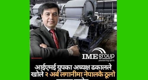रोजगारमूलक कागज उद्योग