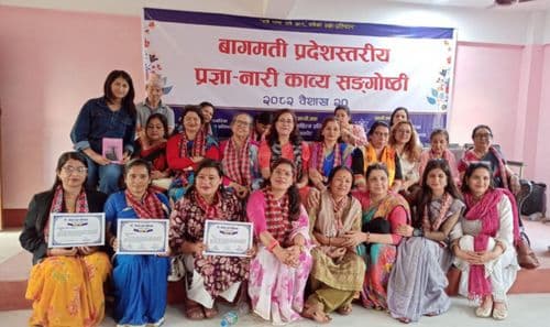प्रज्ञा नारी काव्य स‌ङ्गोष्ठी