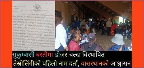 सुकुम्वासी बस्तीबाट विस्थापित तेस्रोलिंगीको पहिलो नाम दर्ता