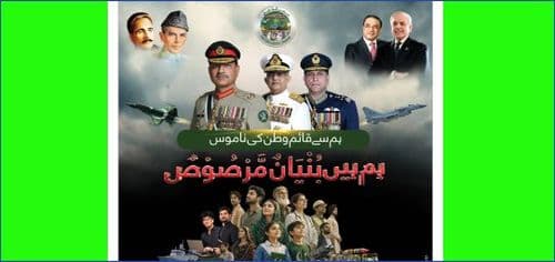 Marka-e-Haq: Pakistan’s unbreakable wall of truth