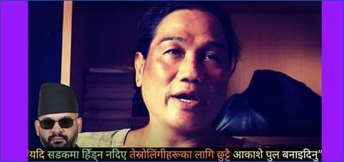 तेस्रोलिंगीमाथि सडकमै रोकतोक, बालेन सरकारसँग छुट्टै आकाशे पुलको माग