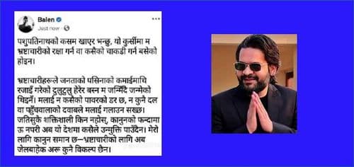देश लुट्नेको सातो जानथाल्यो