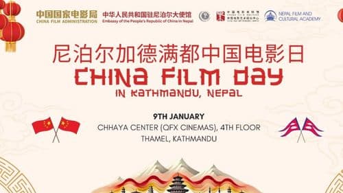 Kathmandu to Host Inaugural China Film Day on January 9