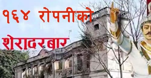 शेरा दरवारको फाइल मालपोतमा