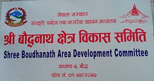 कार्यकारी निर्देशक नियुक्तिका लागि दरखास्त आह्वान