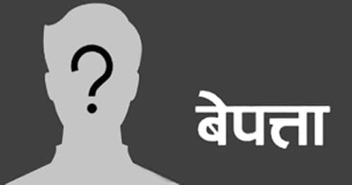 दिलबहादुर त्रियुगा खोलामा बेपत्ता
