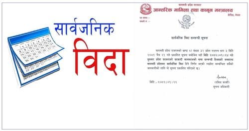 बागमती प्रदेशमा सार्वजनिक बिदा