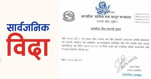 भोलि कर्णाली प्रदेशमा सार्वजनिक बिदा