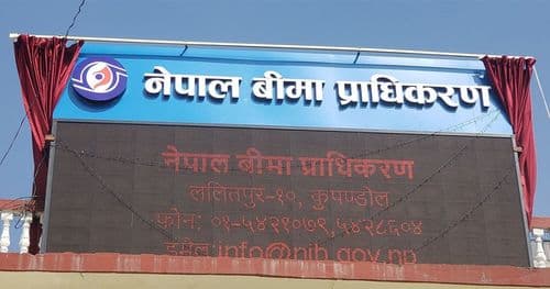 प्रिमियम रकम जगेडा कोषमा राख्न प्राधिकरणको निर्देशन