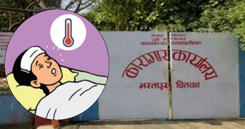 कारागारमा रहेका २२ जना कैदीबन्दीमा रुघा र ज्वरोको समस्या