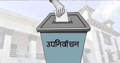 रुपन्देहीमा उपचुनावः असोज २४ गते उम्मेदवारको अन्तिम नामावली सार्वजनिक