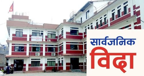 आज गण्डकी प्रदेशमा सार्वजनिक बिदा