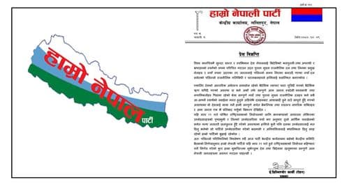 हाम्रो नेपाल पार्टीले राष्ट्रियसभा निर्वाचन बहिष्कार गर्ने