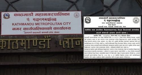 महानगरले १०७ विद्यालयको अनुमति खारेज गर्दै