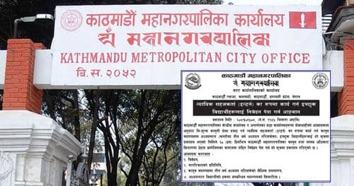 महानगरद्वारा न्यायिक सहजकर्ता (इन्टर्न)काे माग