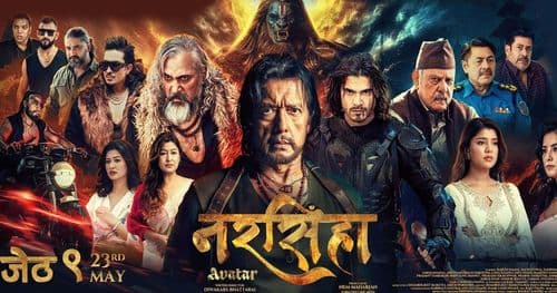 आजबाट चलचित्र ‘नरसिंहा’ देशभर प्रदर्शन