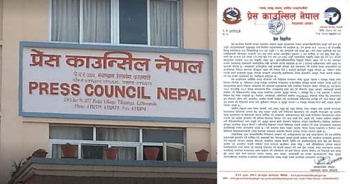 गैरपेसागत कार्य नगर्न प्रेस काउन्सिलको गम्भीर ध्यानाकर्षण