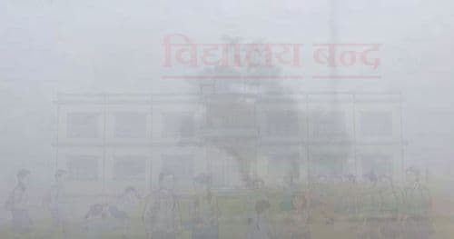 चिसो बढेपछि विद्यालयमा तीन दिन बिदा