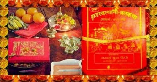 स्वस्थानी व्रत आजदेखि आरम्भ