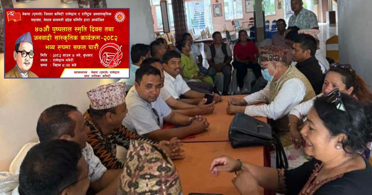 पुष्पलालको स्मृति दिवस भंगेरीमा भव्य रुपमा मनाइने