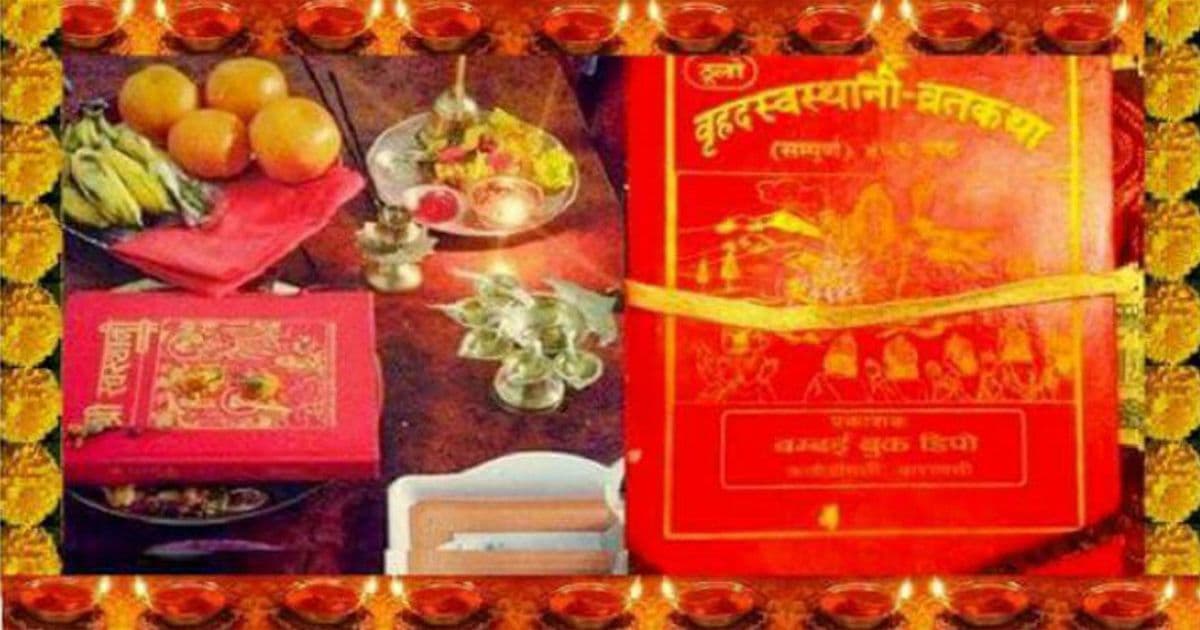 स्वस्थानी व्रत आजदेखि आरम्भ